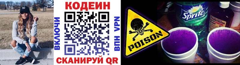 мега вход  Родники  Codein напиток Lean (лин)  цена  