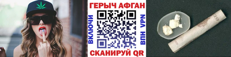 ГЕРОИН Афган  купить наркотик  мега ONION  Родники 
